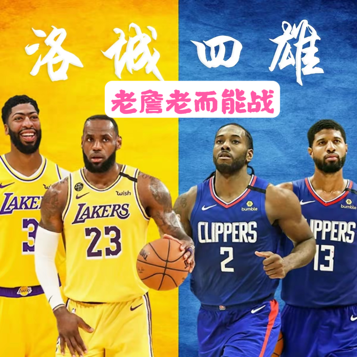 青岛队完胜上海队，伦纳德关键制胜